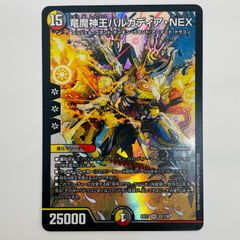 竜魔神王バルカディア・NEX 初期 - メルカリ