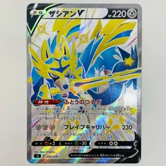 中古 ザシアンV - 029/028