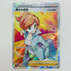 中古 博士の研究(アララギ博士) SR 266/184