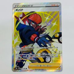 キバナ SR S7D 摩天パーフェクト 077/067 - メルカリ