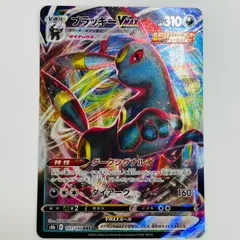 中古 ブラッキーVMAX RRR 101/184