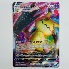 ポケモンカード ミミッキュVMAX RRR 077/184 2枚 - メルカリ