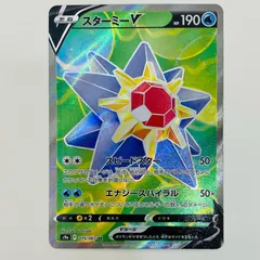 2026年最新】ポケモンカード スターミーv chrの人気アイテム - メルカリ