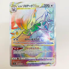 中古 ヒスイゾロアークVSTAR HR 092/071