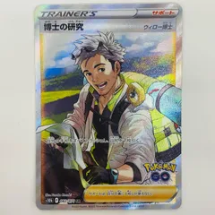 中古 博士の研究(ウィロー博士) SR 082/071