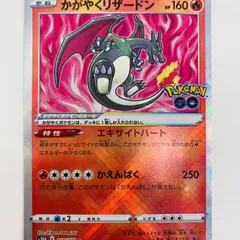 中古 かがやくリザードン K 011/071