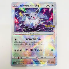 中古 かがやくイーブイ K 055/071