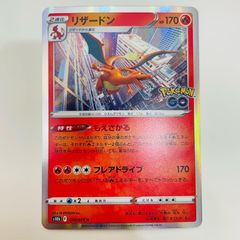 S*H様 リザードン R S10b Pokémon GO 010/071 - メルカリ