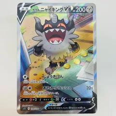 ガラルニャイキングV SR S11ロストアビス 109/100 - メルカリ