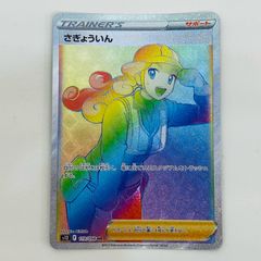 サナ HR ソード&シールド 拡張パック 蒼空ストリーム キラ 084/067 