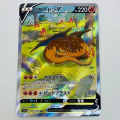 中古 リザードンV SAR 211/172