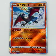 2026年最新】かがやくリザードンの人気アイテム - メルカリ