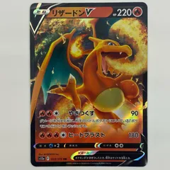 中古 リザードンV RR 013/172