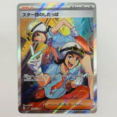 中古 スター団のしたっぱ SR 098/078