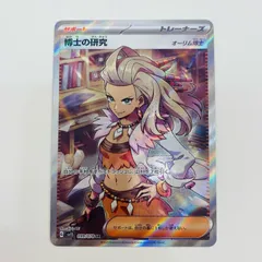 中古 博士の研究(オーリム博士) SR 099/078