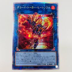 遊戯王 デコード・トーカー・ヒートソウル 20thシークレット - メルカリ