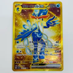 中古 ウェーニバルex UR 103/073