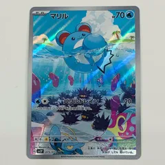 中古 マリル AR 073/071