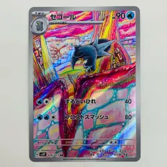 中古 セゴール AR 076/071