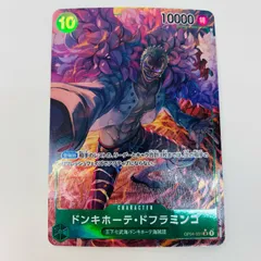 中古 ドンキホーテ・ドフラミンゴ【パラレル】（BISAI） SR OP04-031