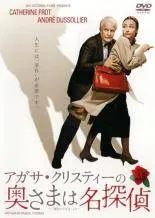 2026年最新】アガサ・クリスティー dvdの人気アイテム - メルカリ