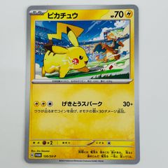 ポケモンカード ピカチュウ ジムプロモ げきとうスパーク 120/SV-P