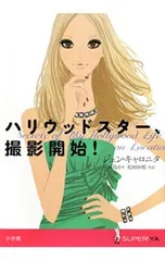 ハリウッドスター、撮影開始!／CalonitaJenのサムネイル