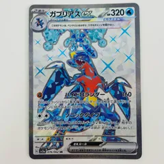 中古 ガブリアスex SR 076/062