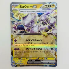中古 ミュウツーex - 001/020