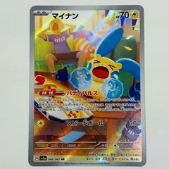 中古 マイナン AR 066/062