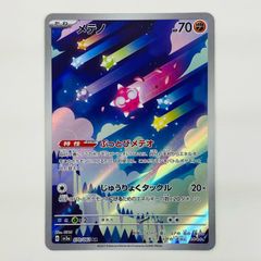 ポケモンカード メテノ AR 070/062 レイジングサーフ - メルカリ