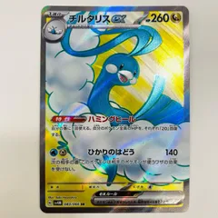 中古 チルタリスex SR 083/066