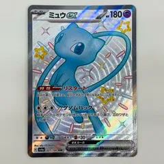 中古 ミュウex SSR 327/190