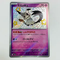 2026年最新】ミミッキュ 265/190の人気アイテム - メルカリ