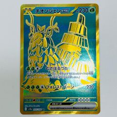 チオンジェンex UR シャイニートレジャー 355/190 ポケモンカード