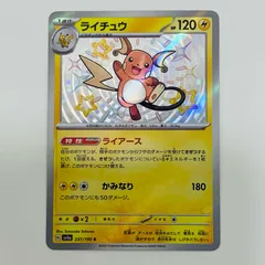 中古 ライチュウ S 237/190