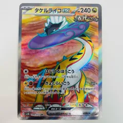 中古 タケルライコex SR 089/071