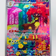 中古 メブキジカ AR 074/071