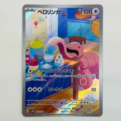 中古 ベロリンガ AR 082/071