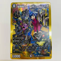 2026年最新】超神龍ダーク・オブ・ザ・ルナーの人気アイテム - メルカリ