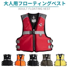 ライフジャケット 大人用 フローティングベスト 救命胴衣 ファインジャパン FINE JAPAN fv6168 釣り マリンレジャー 防災 男女兼用 ホイッスル付きのサムネイル