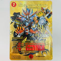 ボルシャックドギラゴン winner 金 シク シークレット - メルカリ