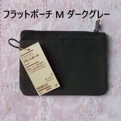 無印良品MUJIリンクルナイロンフラットポーチMサイズダークグレー