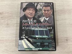 西村京太郎トラベルミステリー スペシャルセレクション Vol.1 DVD