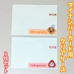 a349【新品・未使用品】マイナンバーカード用クリアケース 2枚セット たまごっち めめっち いちごっち 個人番号隠し 漏洩防止 セキュリティ強化 マイナカード カバー プライバシー保護 かわいい おしゃれ 懐かしい 平成レトロ Y2K Z世代