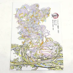 【小牧店】劇場版「鬼滅の刃」無限城編 第一章 猗窩座再来 パンフレット副読本 ～決戦編～ 【PI209-4158】