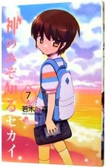 神のみぞ知るセカイ（若木民喜：小学館少年サンデー）26巻特典イラスト