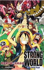 ONE PIECE FILM STRONG WORLD/하마사키 타츠야
