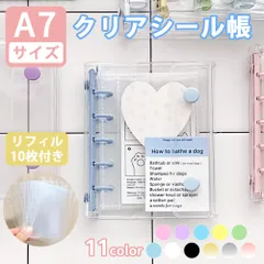 A7 シール帳 台紙 透明 バインダー リフィル はがせる a7 大人の ミニ かわいい クリア 小学生 男の子 安い 女の子 プレゼント 送料無料