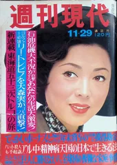 2026年最新】週刊現代の人気アイテム - メルカリ